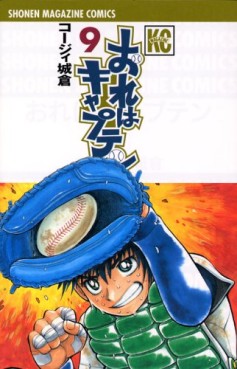 Manga - Manhwa - Ore ha Captain jp Vol.9