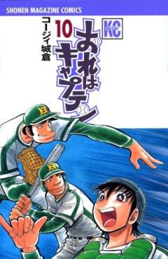 Manga - Manhwa - Ore ha Captain jp Vol.10