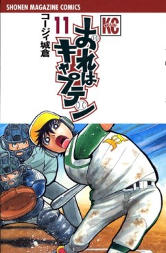 Manga - Manhwa - Ore ha Captain jp Vol.11