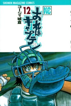 Manga - Manhwa - Ore ha Captain jp Vol.12