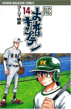 Manga - Manhwa - Ore ha Captain jp Vol.14