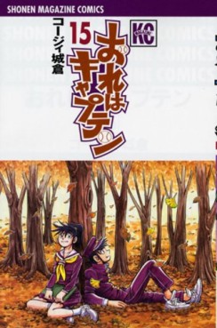 Manga - Manhwa - Ore ha Captain jp Vol.15