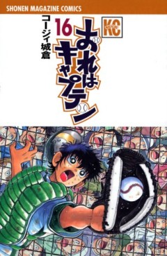 Manga - Manhwa - Ore ha Captain jp Vol.16
