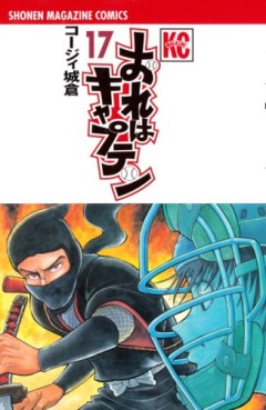 Manga - Manhwa - Ore ha Captain jp Vol.17