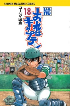 Manga - Manhwa - Ore ha Captain jp Vol.18