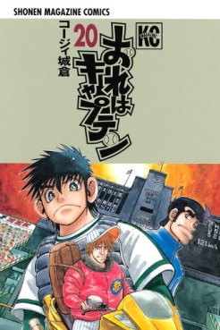Manga - Manhwa - Ore ha Captain jp Vol.20