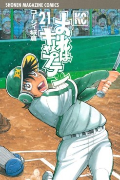 Manga - Manhwa - Ore ha Captain jp Vol.21