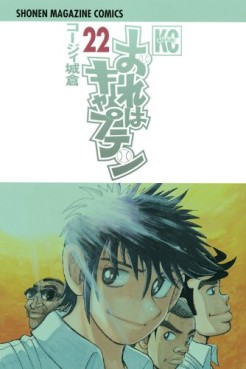 Manga - Manhwa - Ore ha Captain jp Vol.22