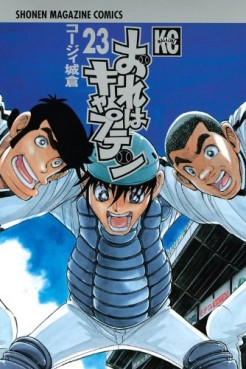 Manga - Manhwa - Ore ha Captain jp Vol.23