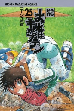 Manga - Manhwa - Ore ha Captain jp Vol.25