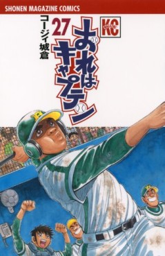 Manga - Manhwa - Ore ha Captain jp Vol.27