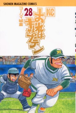 Manga - Manhwa - Ore ha Captain jp Vol.28