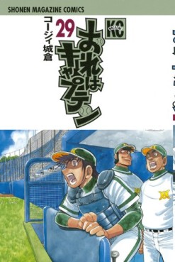 Manga - Manhwa - Ore ha Captain jp Vol.29