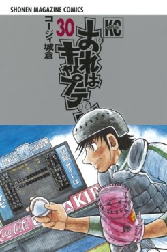 Manga - Manhwa - Ore ha Captain jp Vol.30