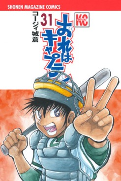 Manga - Manhwa - Ore ha Captain jp Vol.31