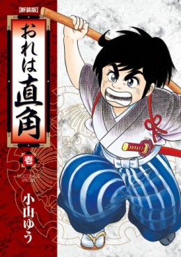 Manga - Manhwa - Ore ha chokkaku - deluxe jp Vol.1