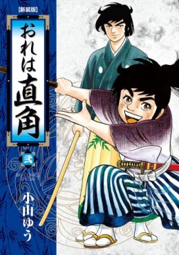 Manga - Manhwa - Ore ha chokkaku - deluxe jp Vol.2