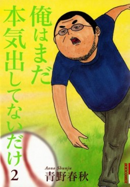 Manga - Manhwa - Ore ha Mada Honki Dashitenai Dake jp Vol.2