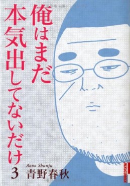 Manga - Manhwa - Ore ha Mada Honki Dashitenai Dake jp Vol.3
