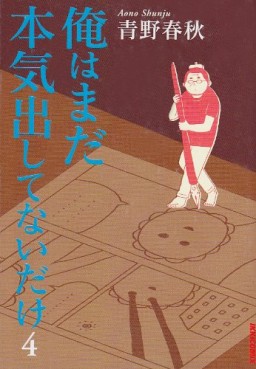 Manga - Manhwa - Ore ha Mada Honki Dashitenai Dake jp Vol.4