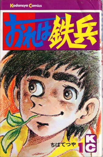 Manga - Ore ha Teppei vo