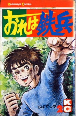 Manga - Manhwa - Ore ha Teppei jp Vol.2