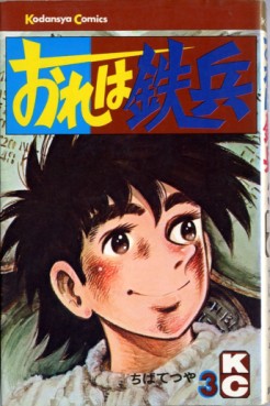 Manga - Manhwa - Ore ha Teppei jp Vol.3