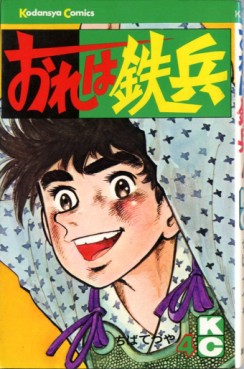 Manga - Manhwa - Ore ha Teppei jp Vol.4