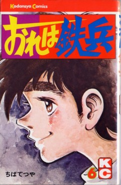 Manga - Manhwa - Ore ha Teppei jp Vol.6