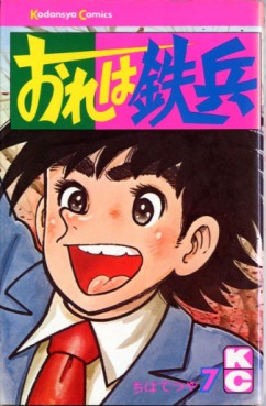 Manga - Manhwa - Ore ha Teppei jp Vol.7