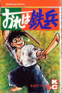 Manga - Manhwa - Ore ha Teppei jp Vol.8