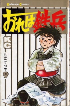 Manga - Manhwa - Ore ha Teppei jp Vol.9