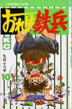 Manga - Manhwa - Ore ha Teppei jp Vol.10