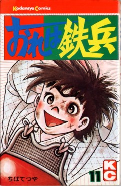 Manga - Manhwa - Ore ha Teppei jp Vol.11