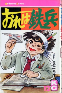 Manga - Manhwa - Ore ha Teppei jp Vol.12