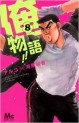 Manga - Manhwa - Ore Monogatari!! jp Vol.8