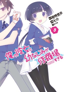 Manga - Manhwa - Ore no Kanojo to Osananajimi ga Shuraba Sugiru jp Vol.3