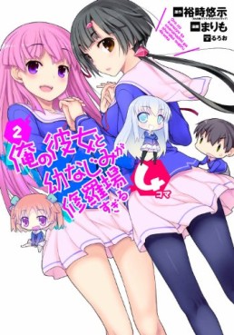 Manga - Manhwa - Ore no Kanojo to Osananajimi ga Shuraba Sugiru - 4-koma jp Vol.2