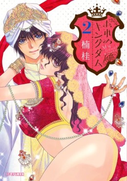 Manga - Manhwa - Ore no Kingdom - Zettai Fukujû Dorei Ôkoku jp Vol.2