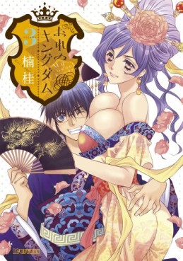 Manga - Manhwa - Ore no Kingdom - Zettai Fukujû Dorei Ôkoku jp Vol.3