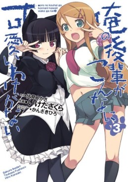 Manga - Manhwa - Ore no Kôhai ga Konna ni Kawaii Wake ga Nai jp Vol.3