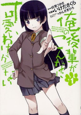 Manga - Manhwa - Ore no Kôhai ga Konna ni Kawaii Wake ga Nai jp Vol.1