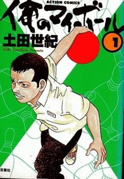 Manga - Manhwa - Ore no My Ball jp Vol.1