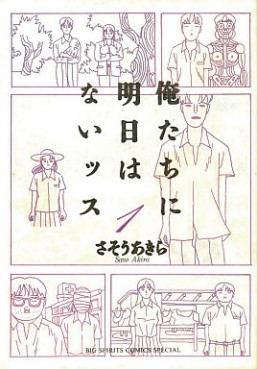 Manga - Manhwa - Ore-tachi ni Asu wa Naissu jp Vol.1