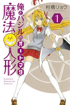 Manga - Manhwa - Ore to basil no automata jp Vol.1