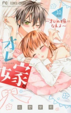 Manga - Manhwa - Ore Yome. - Ore no Yome ni Nare yo jp Vol.10