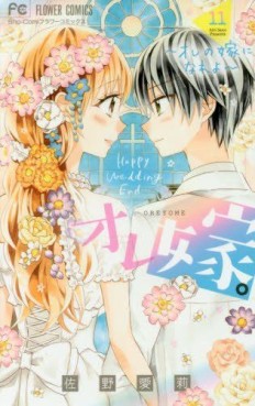 Manga - Manhwa - Ore Yome. - Ore no Yome ni Nare yo jp Vol.11