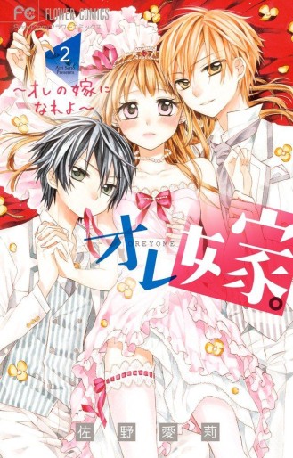 Manga - Manhwa - Ore Yome. - Ore no Yome ni Nare yo jp Vol.2