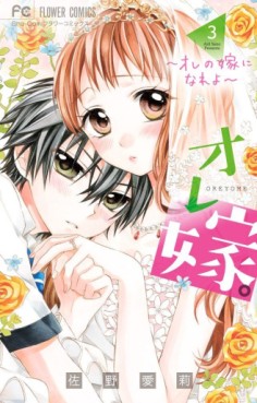 Manga - Manhwa - Ore Yome. - Ore no Yome ni Nare yo jp Vol.3