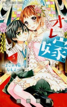 Manga - Manhwa - Ore Yome. - Ore no Yome ni Nare yo jp Vol.5